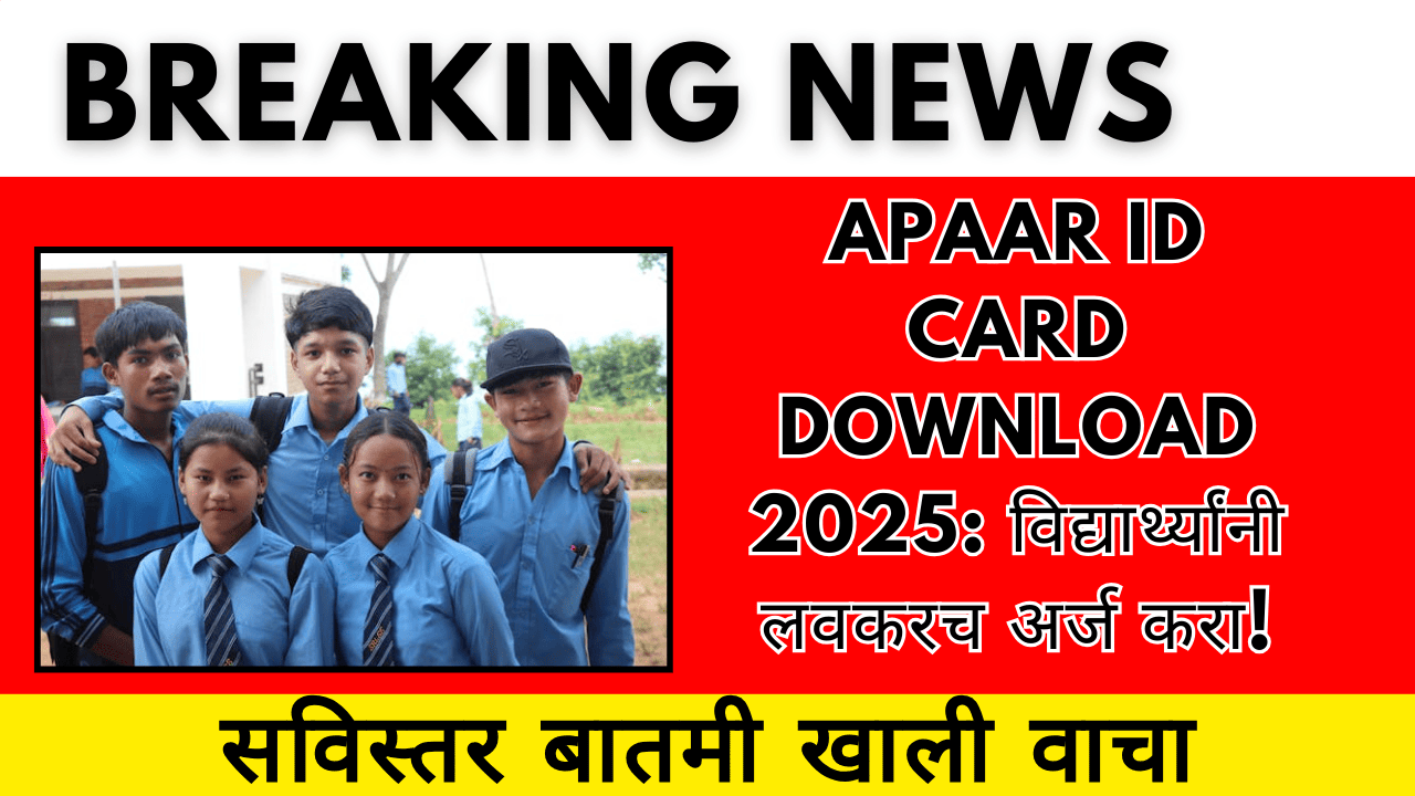 Apaar ID Card Download 2025