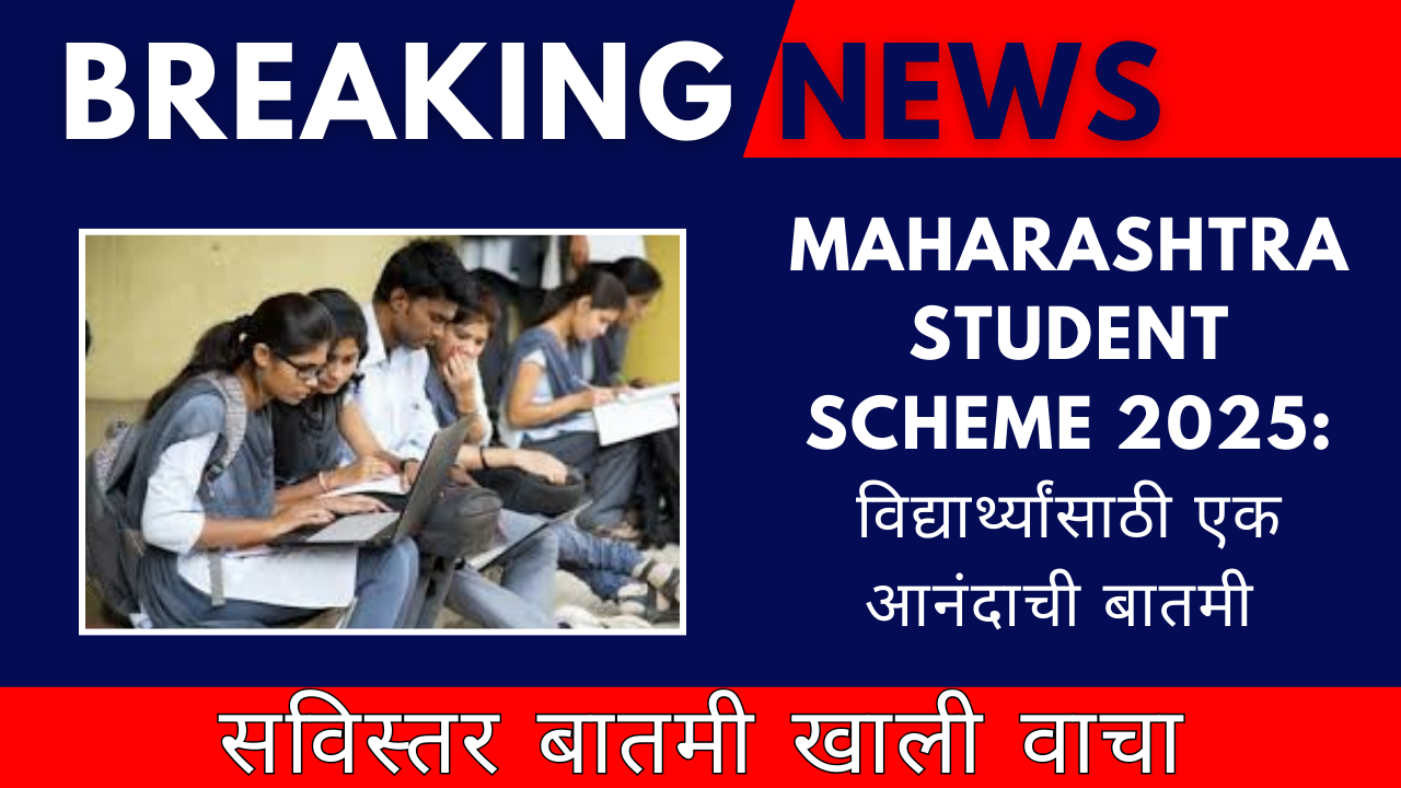 Maharashtra Student Scheme 2025