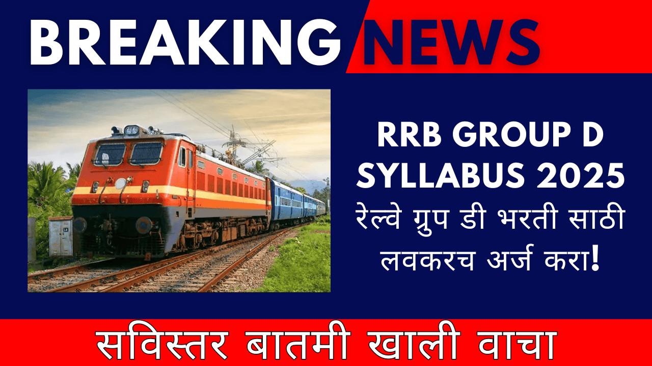 RRB Group D Syllabus 2025