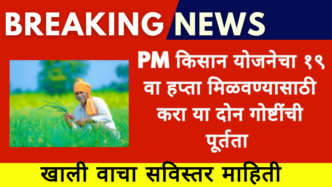 PM Kisan Samman Nidhi Yojana 2025