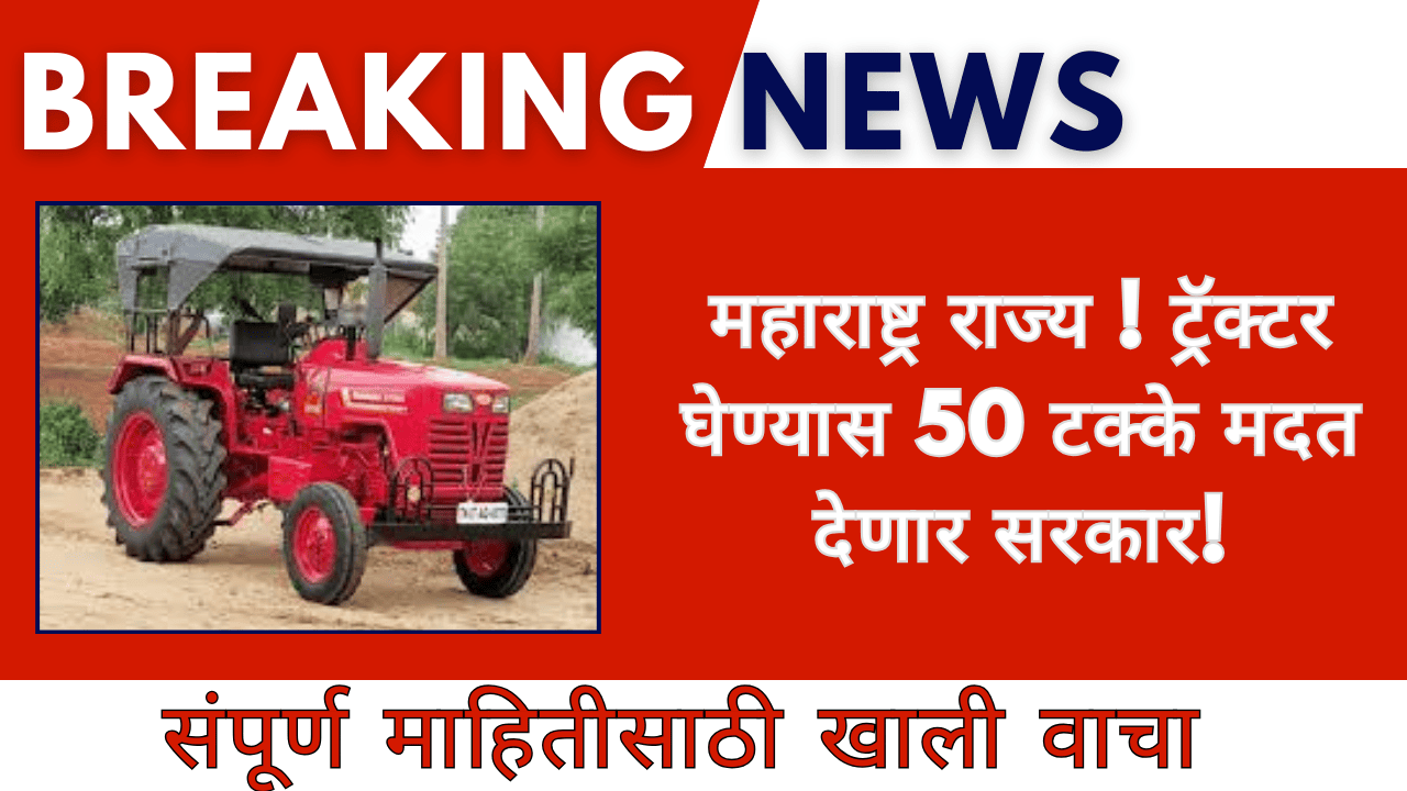 Tractor Anudan Yojana 2025