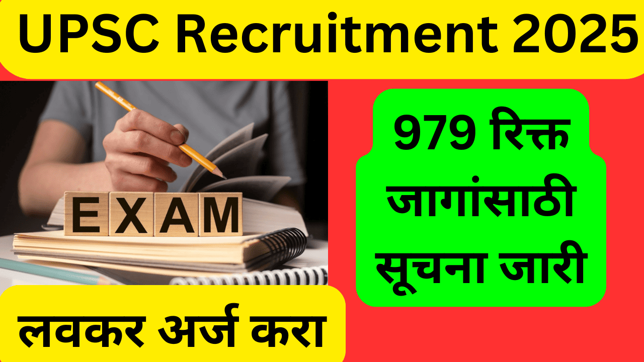 UPSC Recruitment 2025