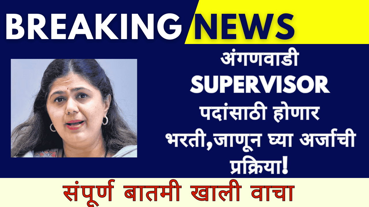 Women Supervisor Recruitment 2025