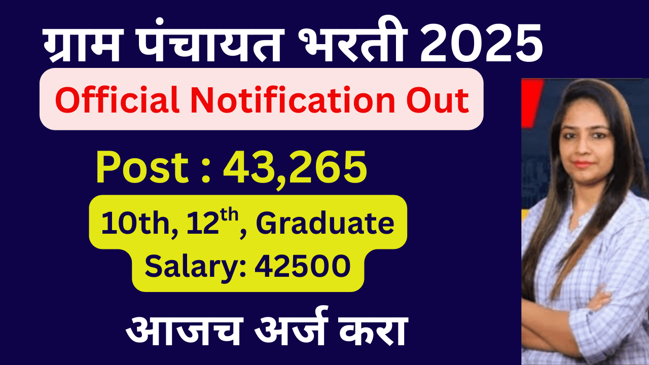 Gram Sevak Bharti 2025