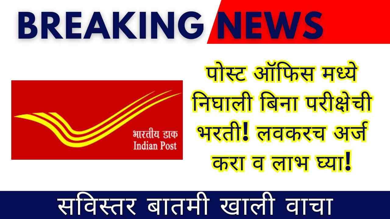 India Post Payment Bank Vacancy