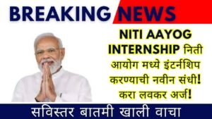 NITI Aayog Internship