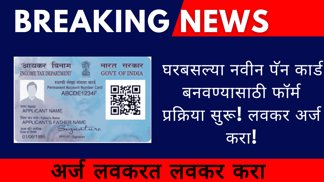 Pan Card Apply Online