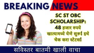 SC ST OBC Scholarship