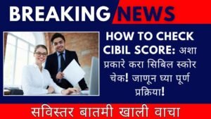 how to check cibil score