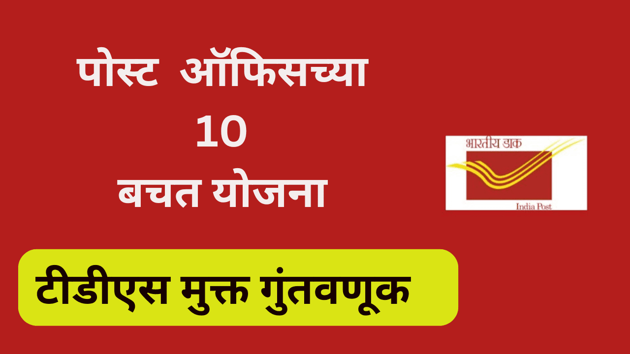 Post Office Best Scheme