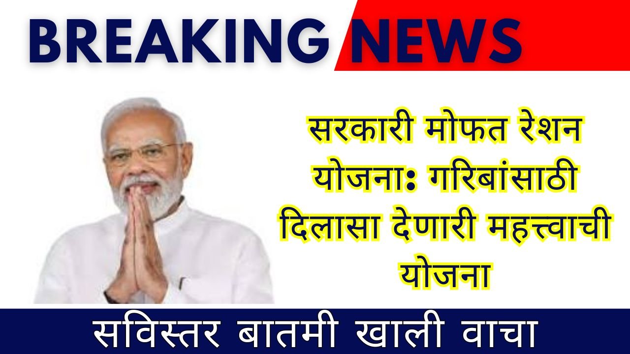 Government Free Ration Scheme