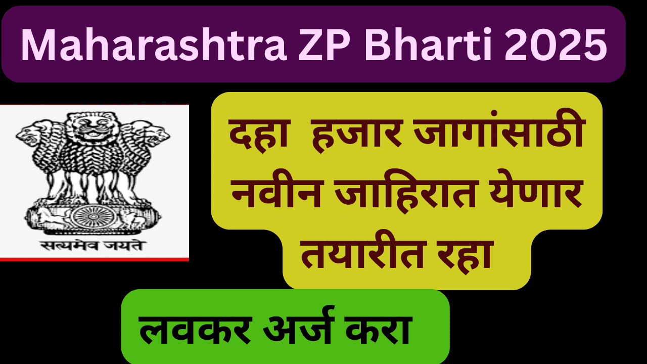 Maharashtra ZP Bharti 2025