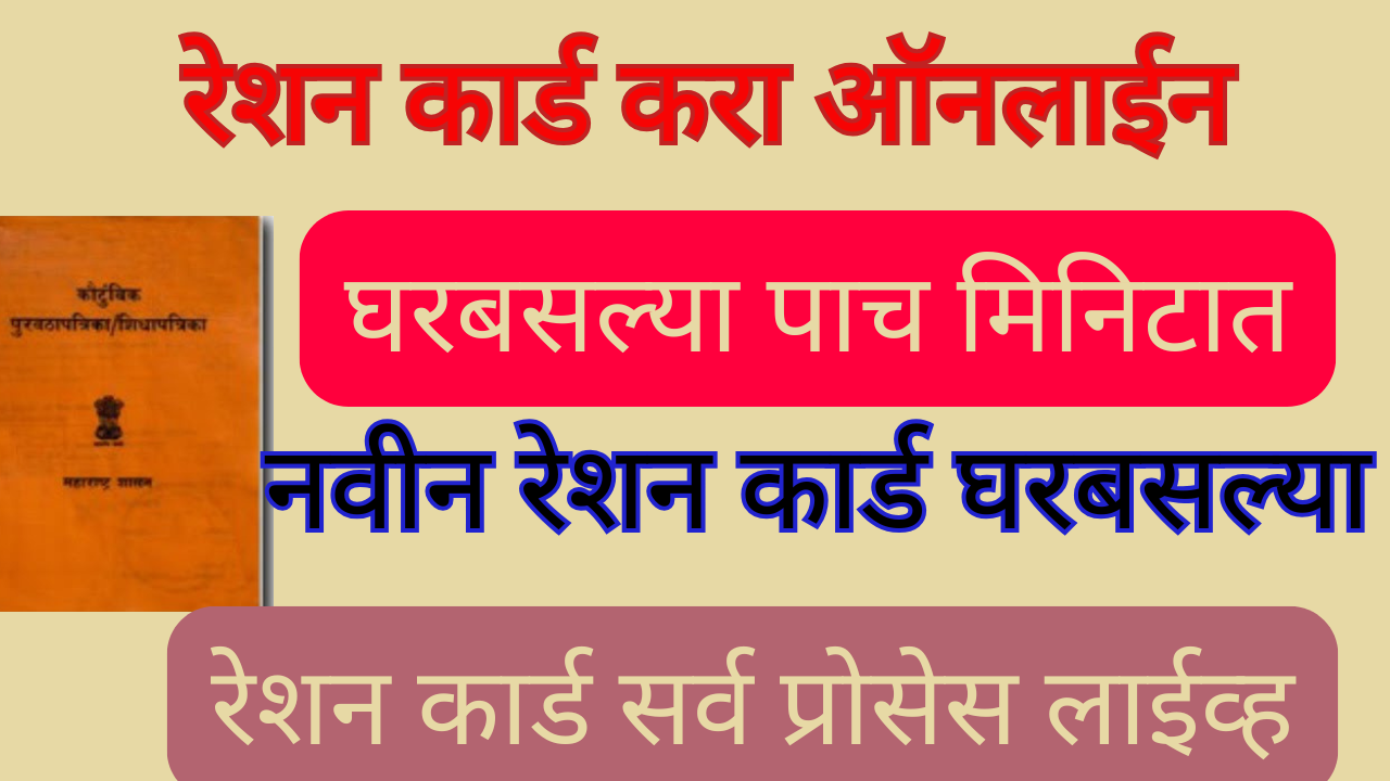 Apply For New Ration Card