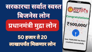 PM Mudra Loan Yojana