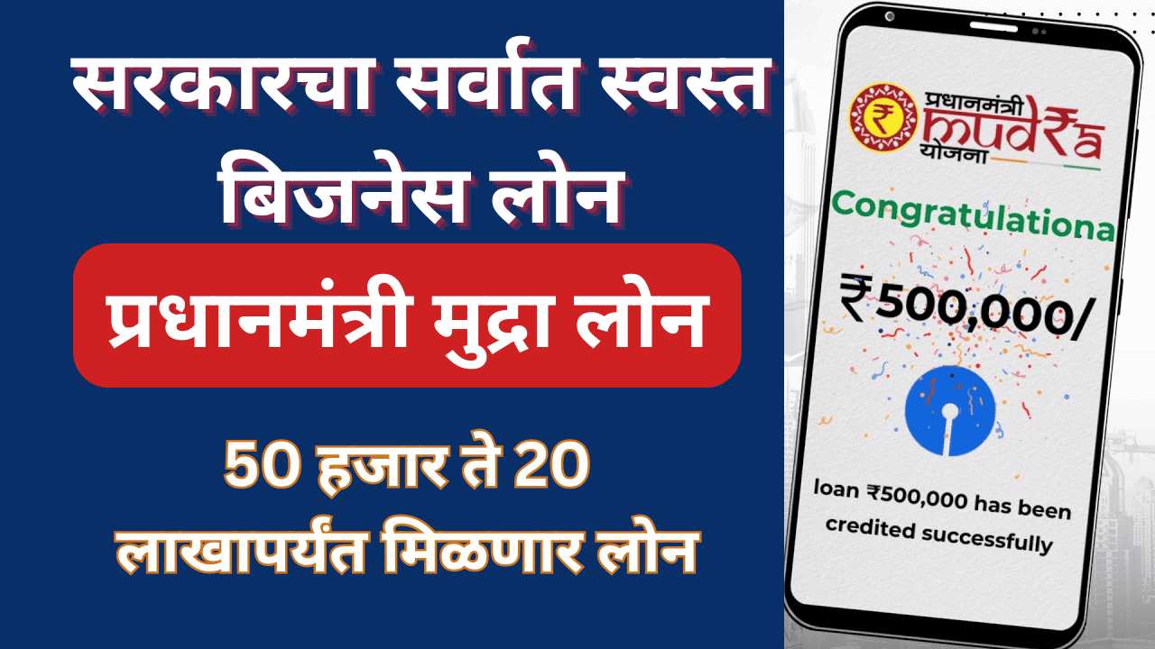 PM Mudra Loan Yojana