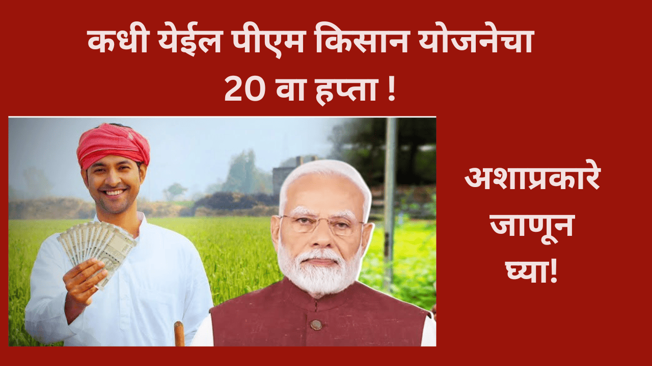 PM Kisan Samman Nidhi Yojana