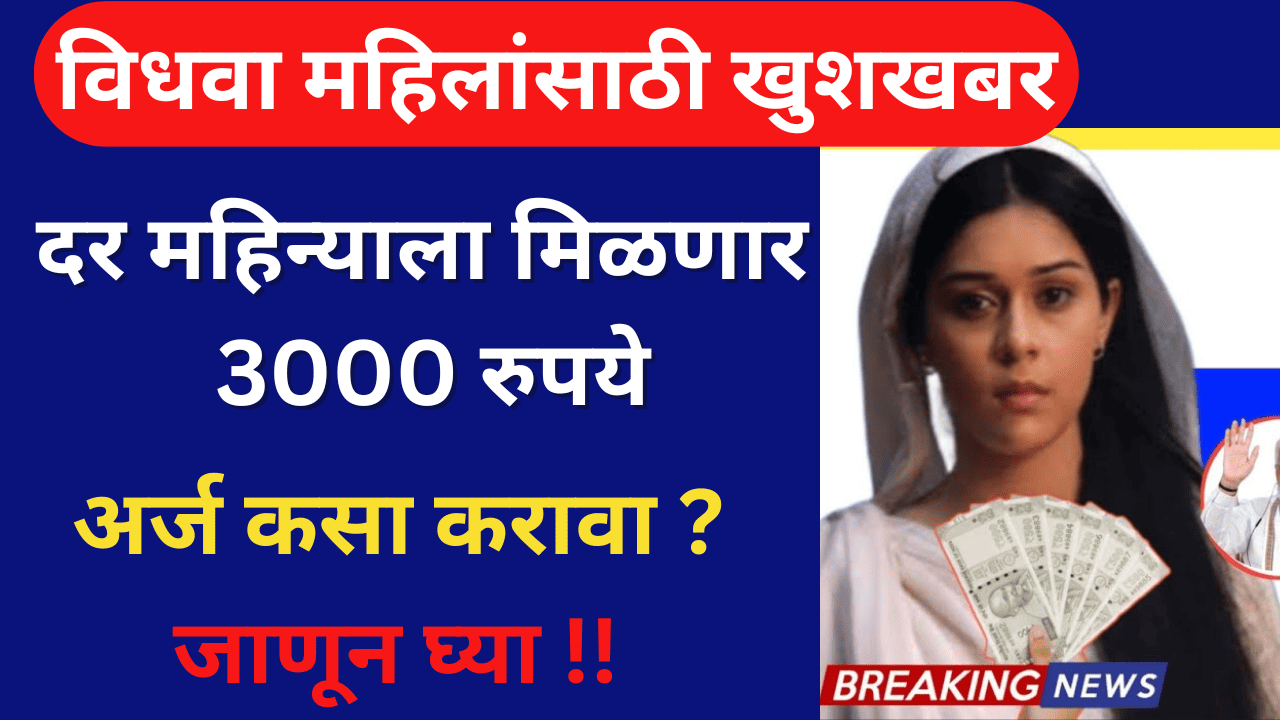 Widow Pension Scheme