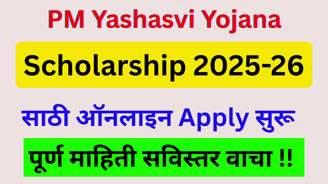 PM yashasvi Yojana 2025