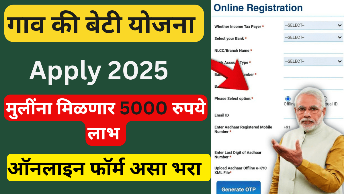 Gaon Ki Beti Yojana