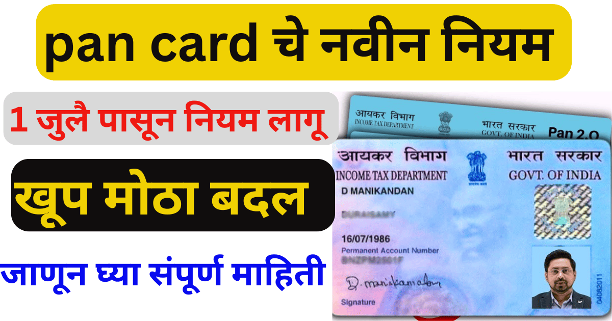 Pan Card New Rule