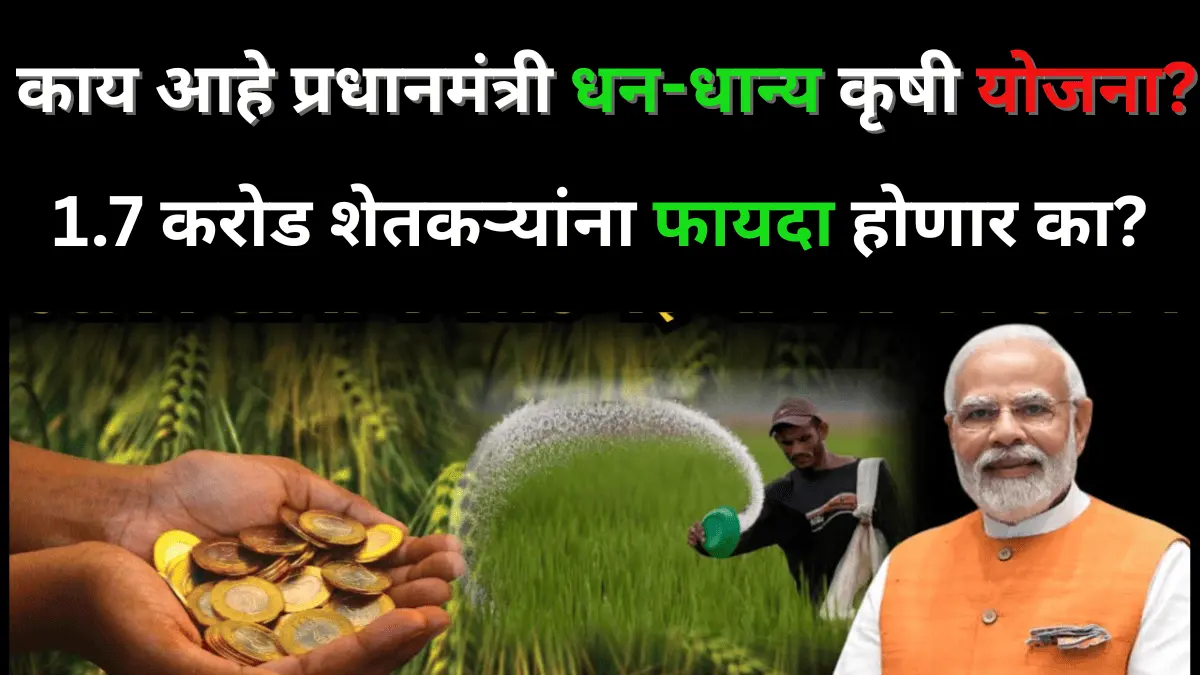 PM Dhan-Dhanya Krishi Yojana