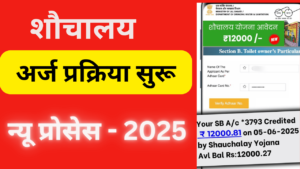 Shauchalay Yojana Registration Form