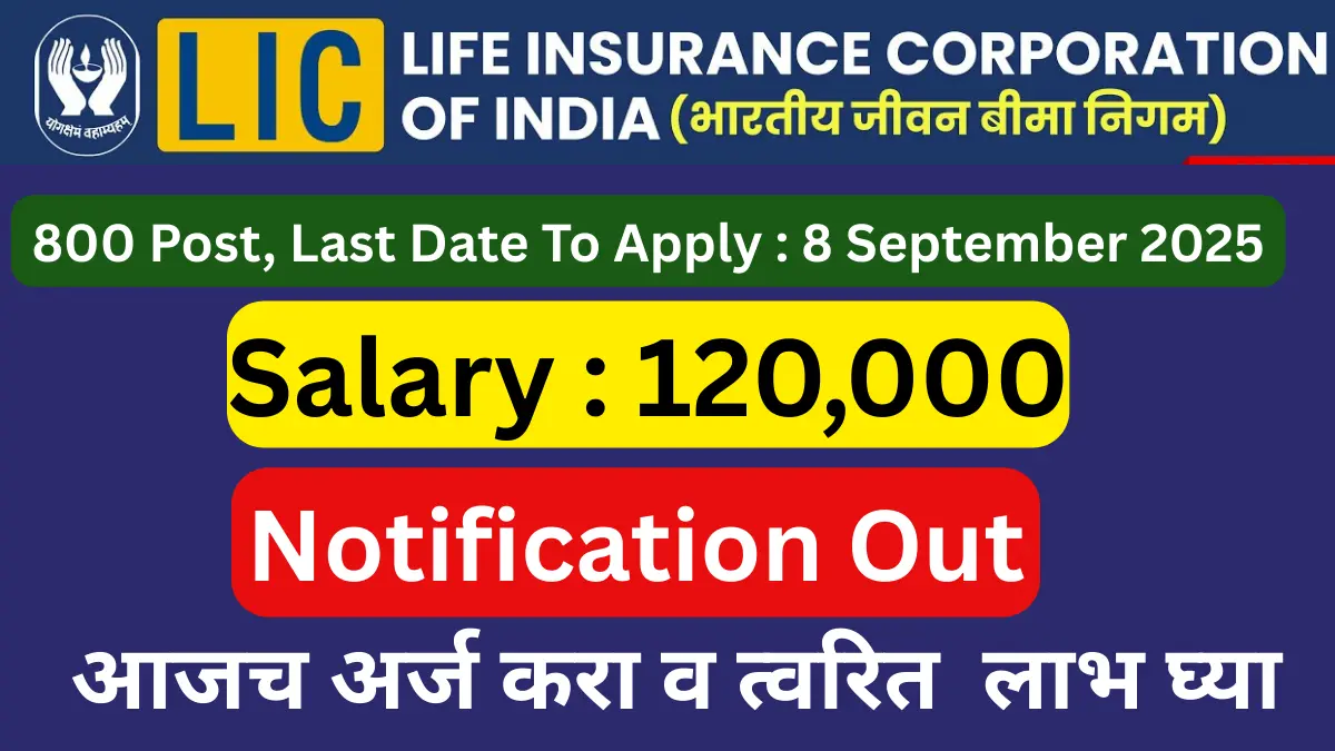 LIC AAO AE Recruitment 2025