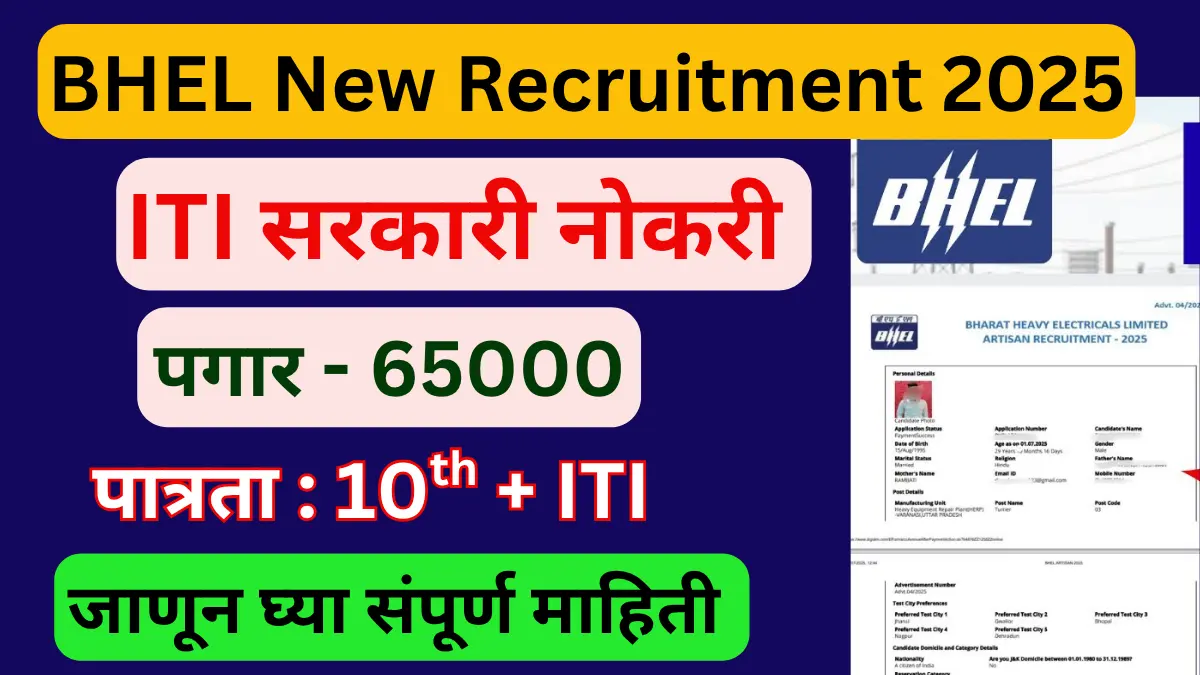 BHEL New Recruitment 2025