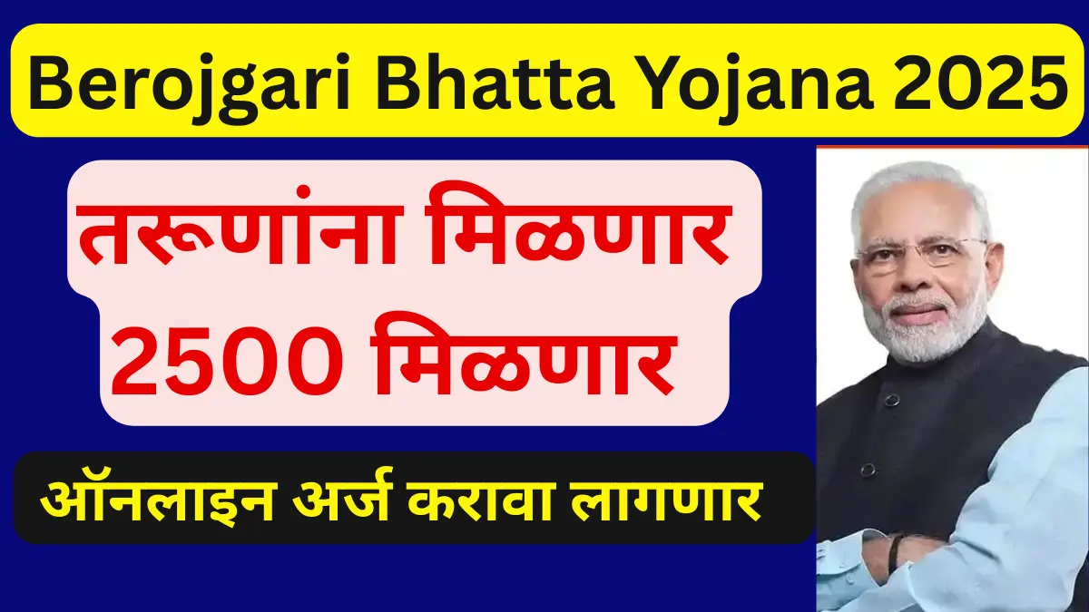 Berojgari Bhatta Yojana 2025