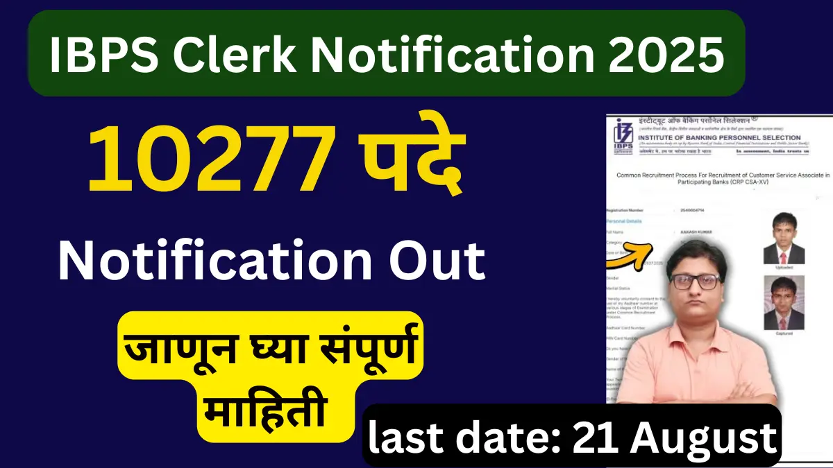 IBPS Clerk Notification 2025