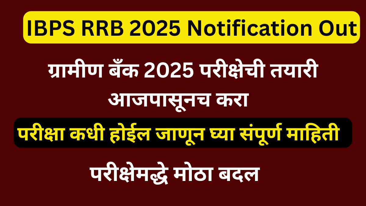IBPS RRB 2025 Notification