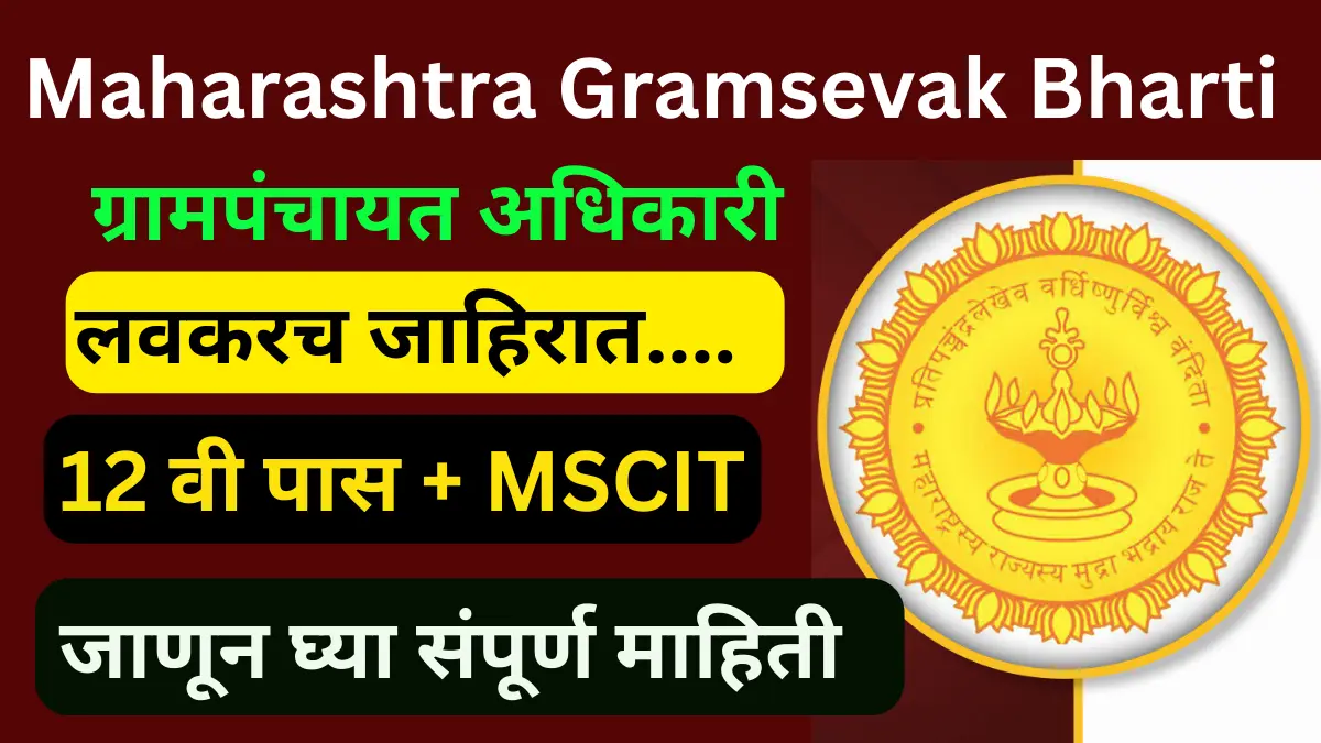 Maharashtra Gramsevak Bharti Syllabus 2025