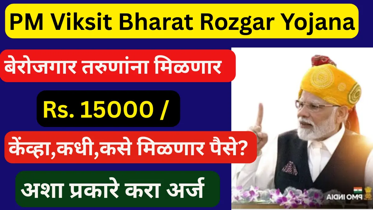 PM Viksit Bharat Rozgar Yojana