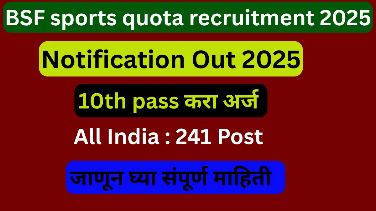 bsf sports quota recruitment 2025