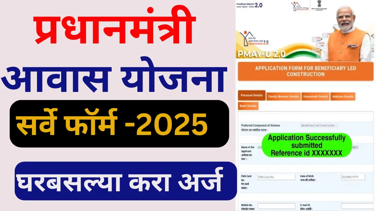 PM Awas Yojana Registration