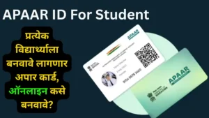 APAAR ID For Student