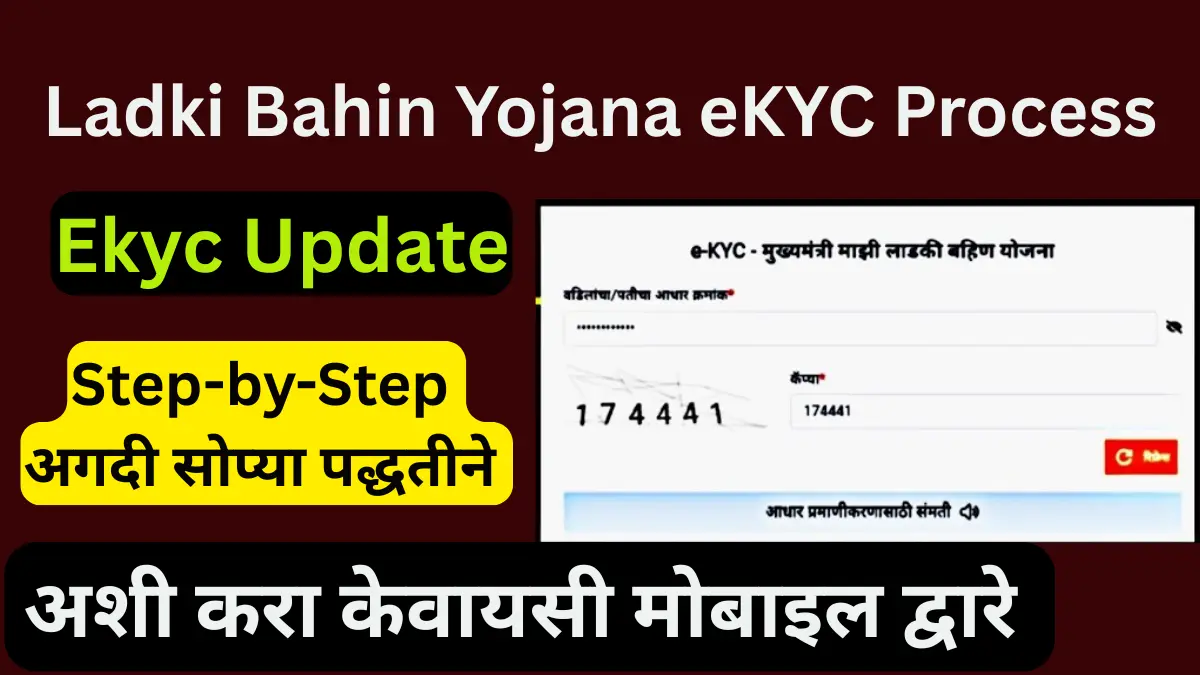 Ladki Bahin Yojana