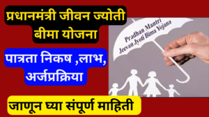 Pradhan Mantri Jeevan Jyoti Bima Yojana
