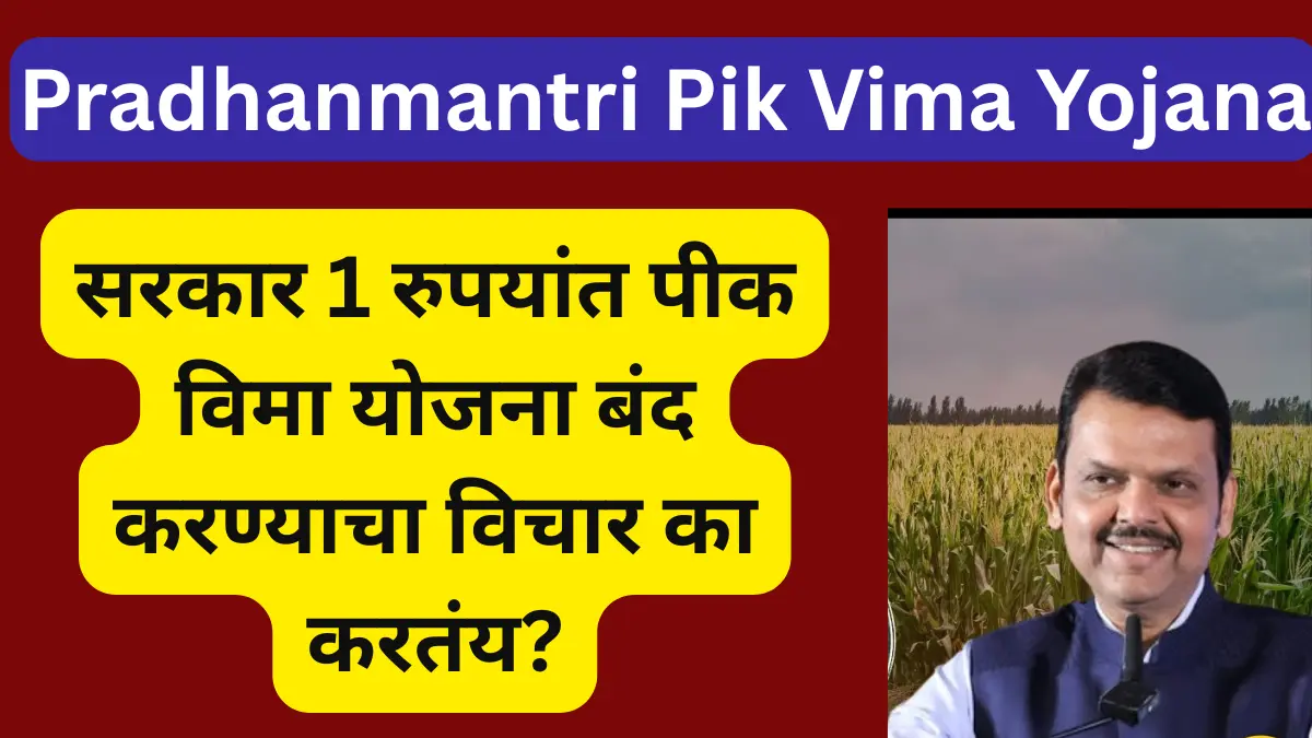 Pradhanmantri Pik Vima Yojana