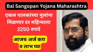 Bal Sangopan Yojana Maharashtra