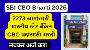 SBI CBO Bharti 2026: