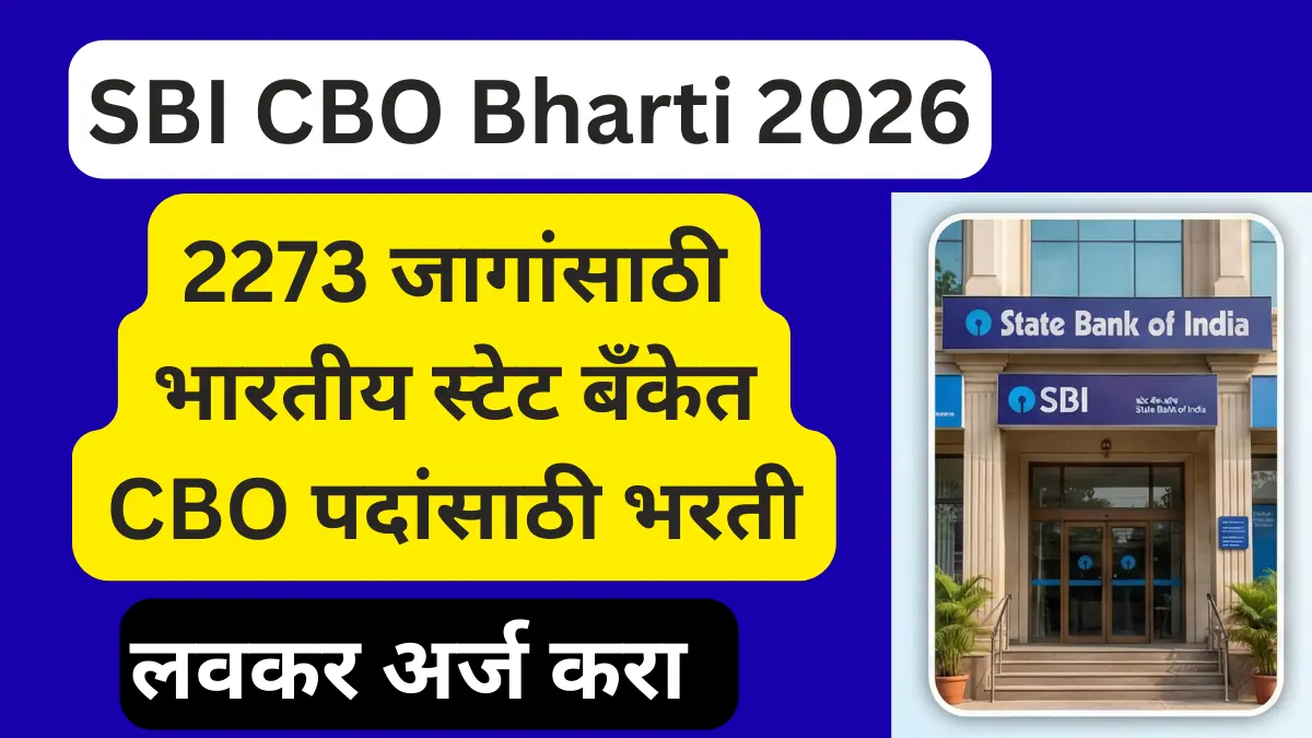 SBI CBO Bharti 2026:
